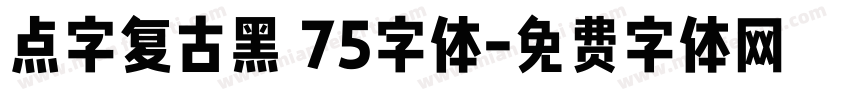 点字复古黑 75字体字体转换